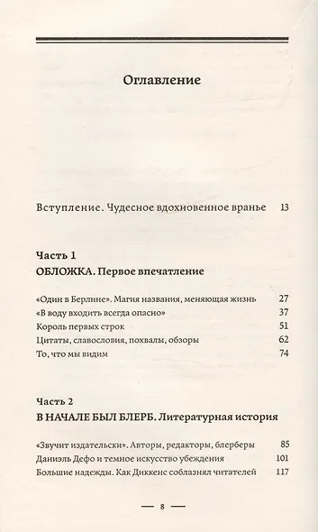Увлечь за 100 слов.С чего начинается бестселлер? - фото 2