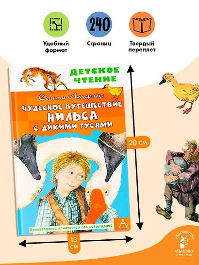 Чудесное путешествие Нильса с дикими гусями - фото 6