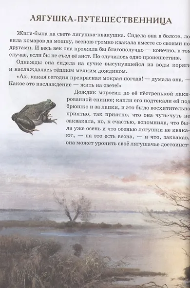 Нет ничего дороже правды. Любимые произведения русских классиков для детей - фото 4