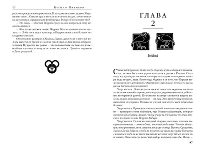 Колесо Времени. Книга 7. Корона мечей - фото 14