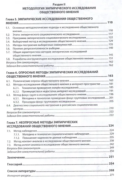 Социология общественного мнения : учебник - фото 3