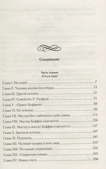 Наш общий друг. Книга 1 - фото 2