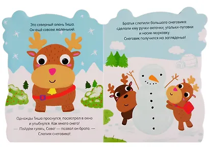 Книжки-картонки. Оленёнок Тиша - фото 2