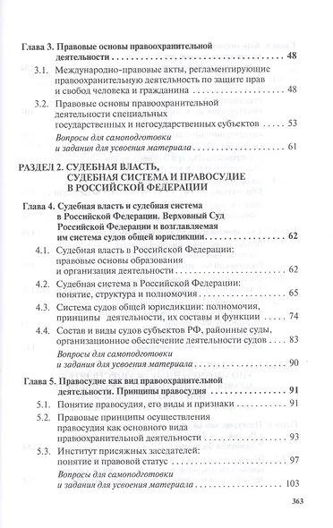 Правоохранительные органы. Учебник - фото 3