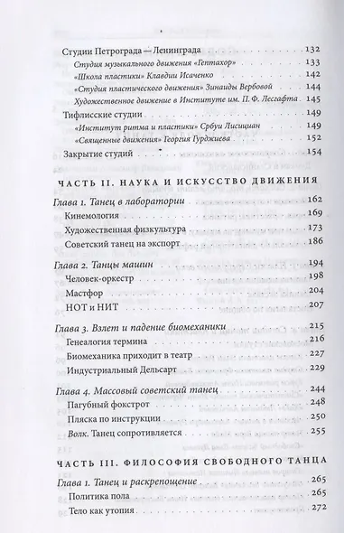 Свободный танец в России: история и философия - фото 3