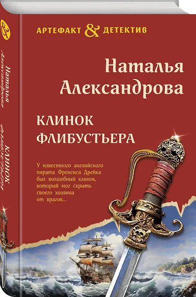 Клинок флибустьера - фото 3