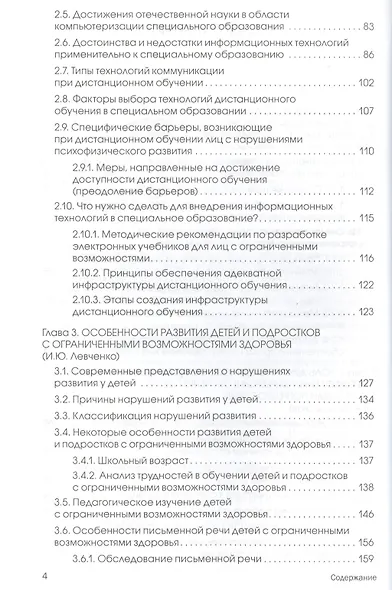 Дистанционное образование. Педагогу о школьниках с ограниченными возможностями здоровья - фото 3