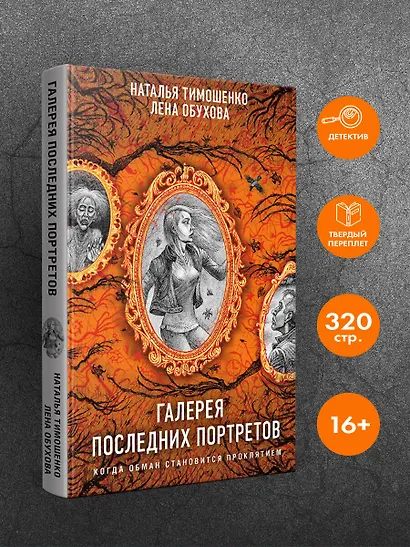 Галерея последних портретов - фото 4