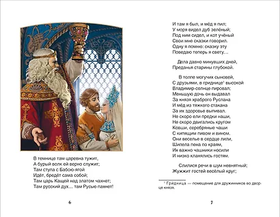 Руслан и Людмила - фото 2