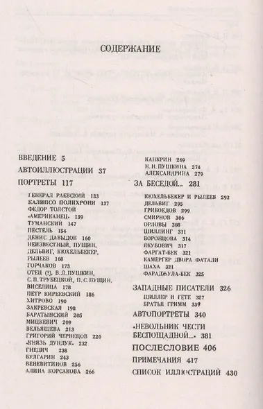 Рисунки Пушкина - фото 2