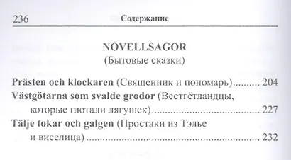 Шведские сказки = Svenska sagor - фото 3