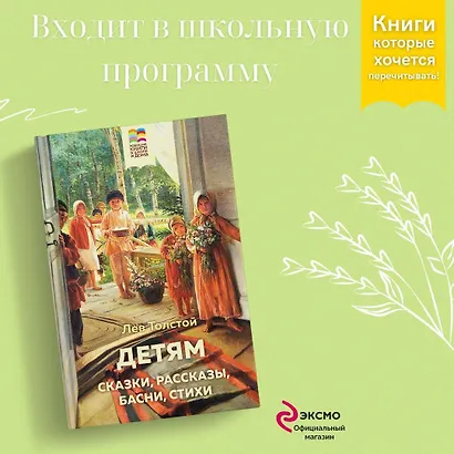 Детям. Сказки, рассказы, басни, стихи - фото 4