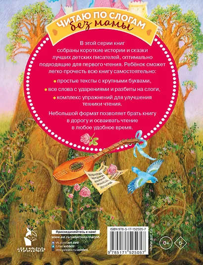 Волшебные сказки для первого чтения - фото 2