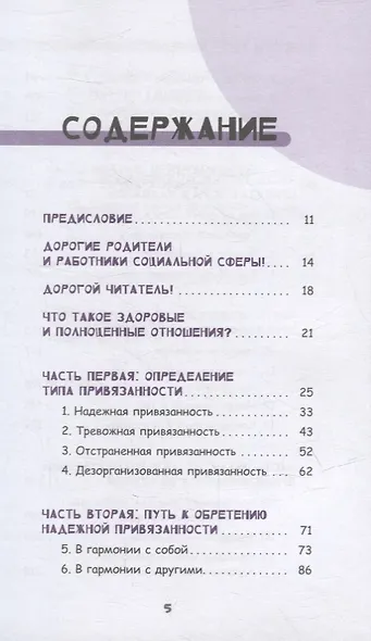 Социально уверенный подросток. Учебник по теории привязанности, который поможет вам в общении с окружающими - фото 2