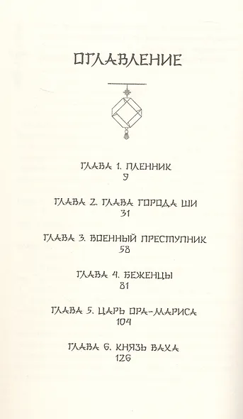Гора духов. Книга 2. Грандмастер Горы духов - фото 8