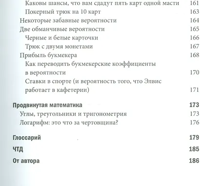 Математика для взрослых. Лайфхаки для повседневных вычислений - фото 7