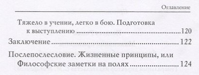 Маленькие принципы больших публичных выступлений - фото 3