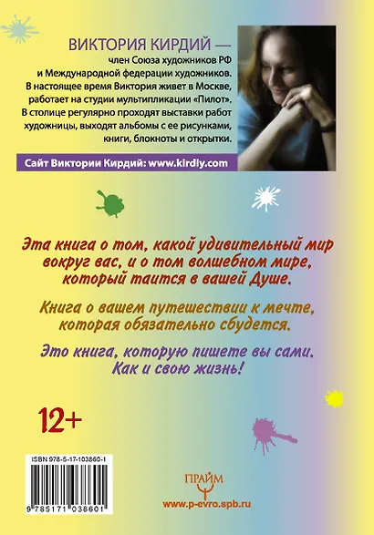 Мечта сбудется! Вдохновляюсь, творю, живу! - фото 2