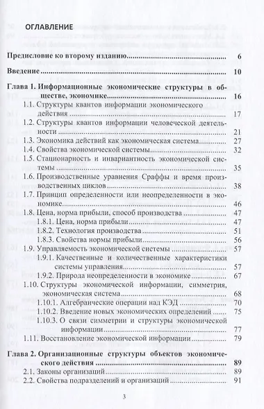 Квантовая экономика действий - фото 2