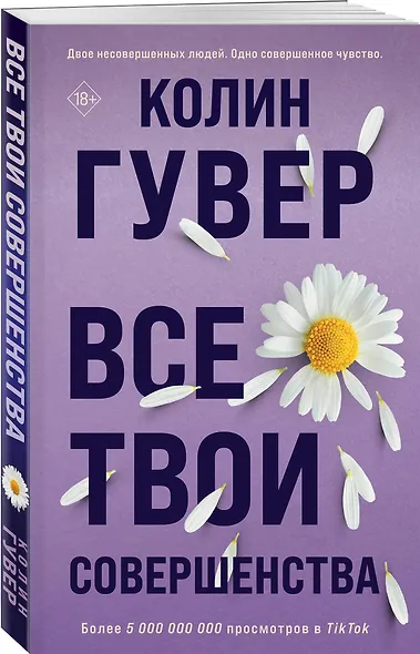 Все твои совершенства - фото 3