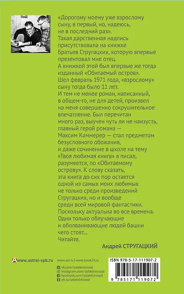 Обитаемый остров - фото 2