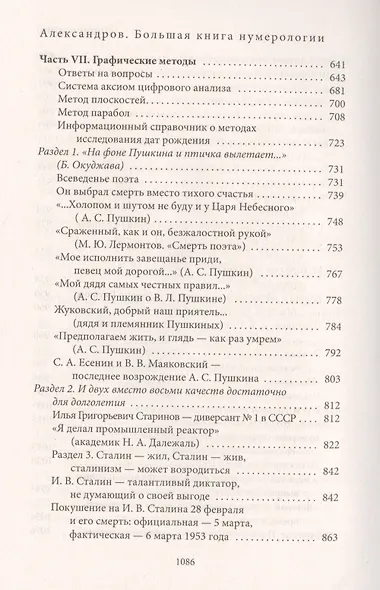 Даты и судьбы. Большая книга нумерологии. От нумерологии - к цифровому анализу - фото 8