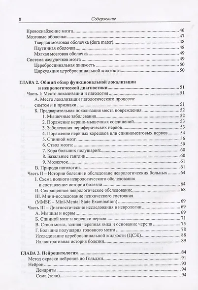 Интегративная неврология. Руководство по решению клинических задач. В 2-х томах. Том 1. Том 2 (+CD) (комплект из 2 книг) - фото 3