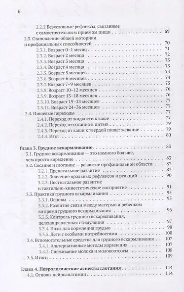 Нарушения глотания у детей: междисциплинарный подход - фото 3