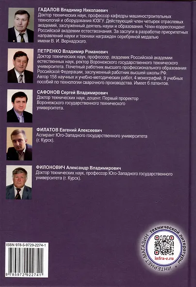 Материаловедение и металловедение сварки: учебник - фото 2