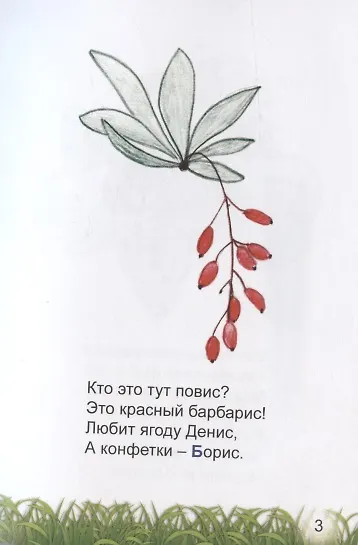 Ягодно-фруктовый алфавит - фото 3