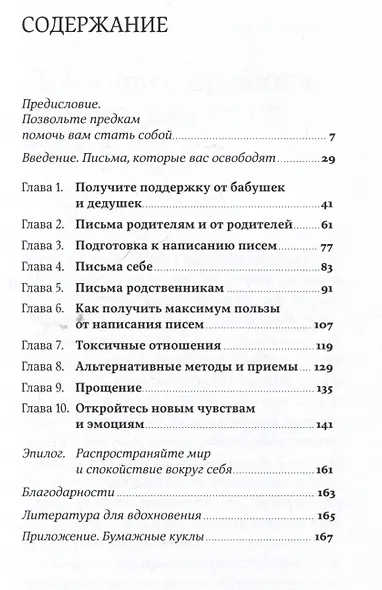 Я тебя прощаю: Как проработать семейные травмы и понять себя - фото 3