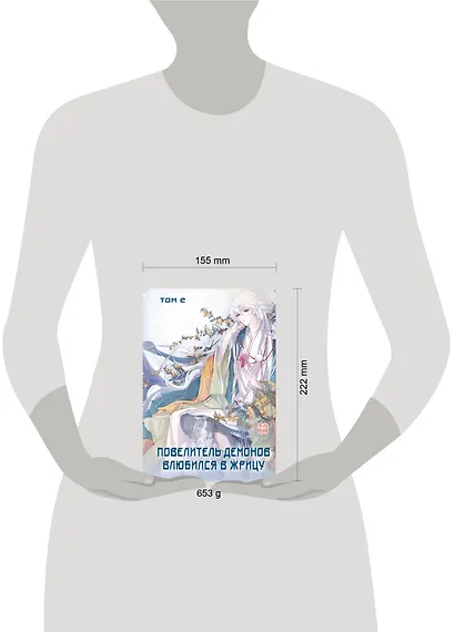 Повелитель демонов влюбился в жрицу. Том 2 (Лорд монстров влюбляется в жрицу). Маньхуа - фото 11
