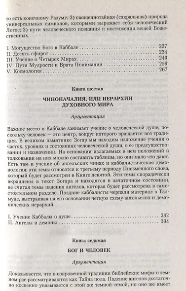 Каббала - фото 6
