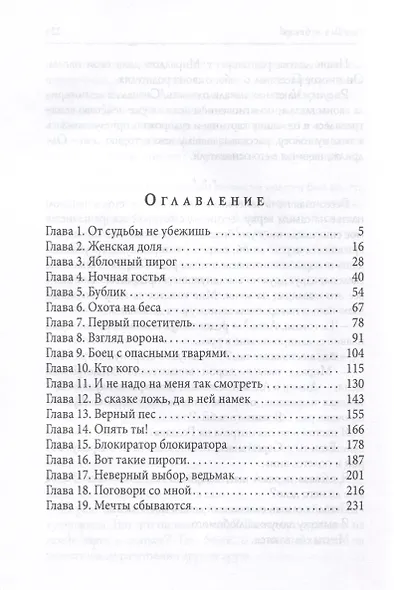 Ведьма в бегах - фото 3