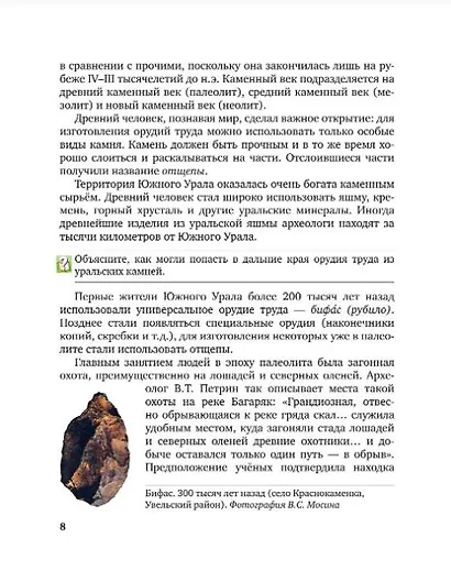 История России. История Южного Урала с древнейших времен до начала XVI века. 6 класс. Учебное пособие - фото 5
