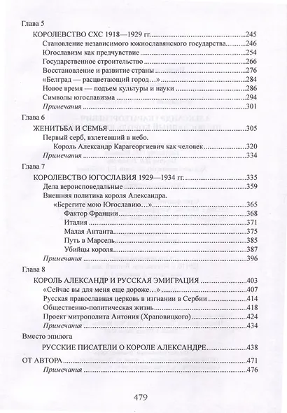 Александр l Карагеоргиевич - православный король Югославии - фото 4