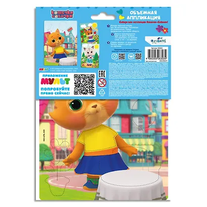 Кошечки-Собачки. Объемная аппликация из Eva. Буся. Арт. 06303 - фото 2