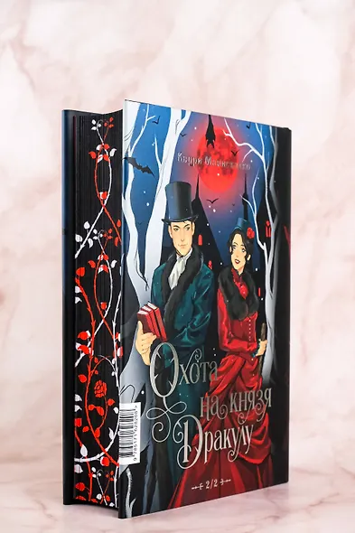 Охота на Джека-потрошителя. Охота на князя Дракулу - фото 9