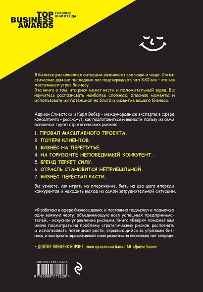 Вверх: семь стратегий, как превратить неудачи в большие победы - фото 2