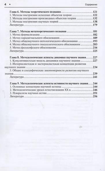 Методология научного познания. Монография - фото 3