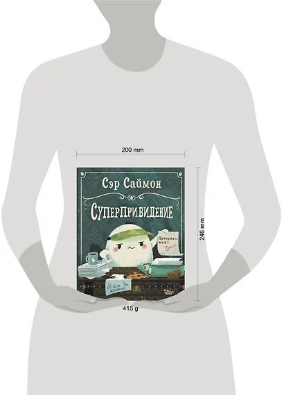 Сэр Саймон - суперпривидение - фото 3