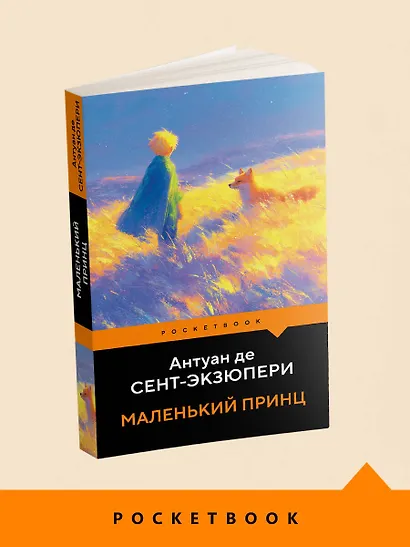 Маленький принц - фото 4