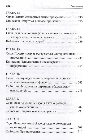 Кто крадет вашу пенсию и как остановить грабеж - фото 4