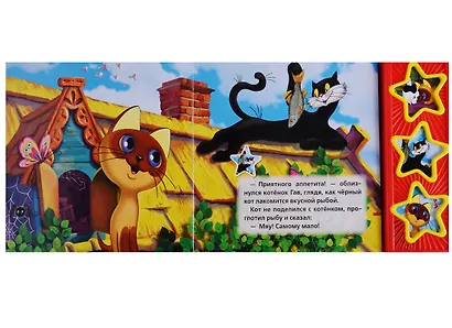 Союзмультфильм. котенок по имени гав. (3 музыкальные кнопки). - фото 3