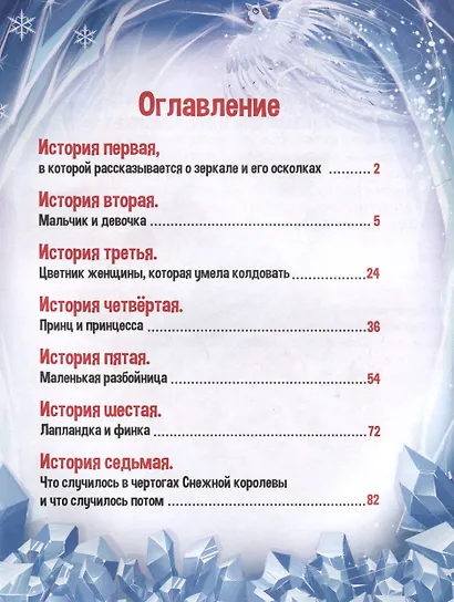 Снежная королева - фото 3