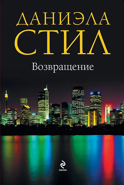 Возвращение - фото 1