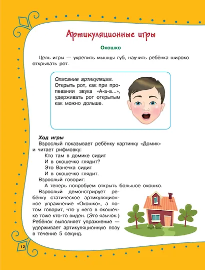 Артикуляционная гимнастика для детей - фото 12