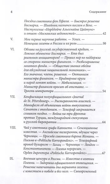 То, что не попало в печать. Воспоминания русского медиамагната рубежа XIX-XX вв. - фото 4