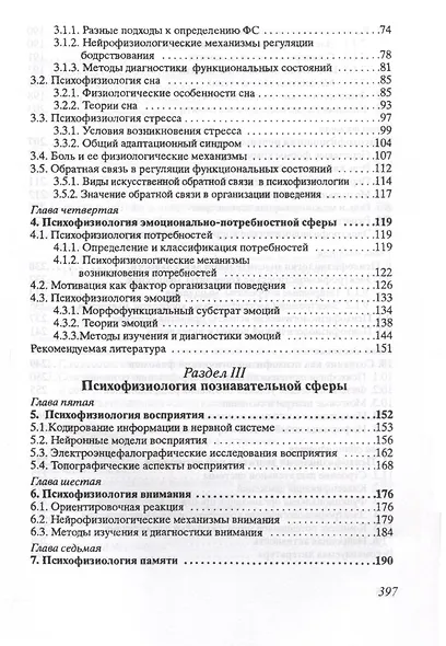 Введение в психофизиологию. Учебное пособие - фото 3