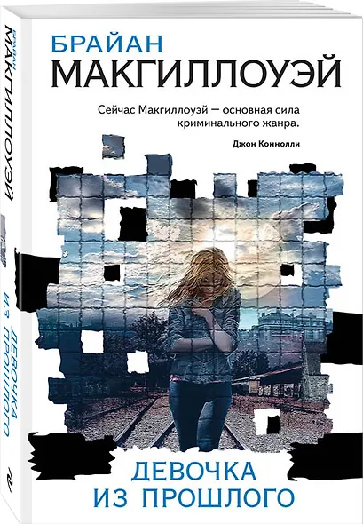 Девочка из прошлого - фото 3